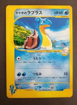 PRYCE'S LAPRAS 041/141 POKEMON VS JAPANESE POKEMON TCG NM - Image 1