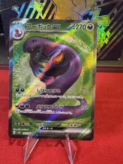 ARBOK ex 187/165 151 SV2a SR Japanese Full Art Pokemon Card 85 - Image 1