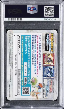 2014 POKEMON SCRAP CHARACTERS #12 TATE & LIZA PSA 10 - Image 2