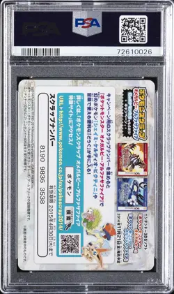 2014 POKEMON SCRAP CHARACTERS #12 TATE & LIZA PSA 10 - Image 2