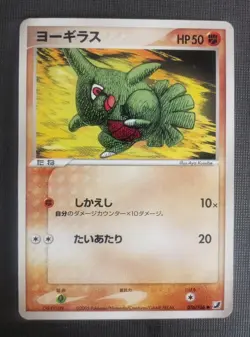 LARVITAR 076/106 GOLDEN SKY SILVERY OCEAN JAPANESE POKEMON TCG LP - Image 1