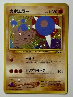 Hitmontop No. 237 (HP) Holo Rare Neo Discovery 2000 Japanese Pokemon Card - Image 1