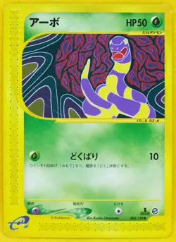 Ekans 1st Edition 004/128 Pokemon e Card Vintage Very Rare Nintendo Japanese F/S - Image 1