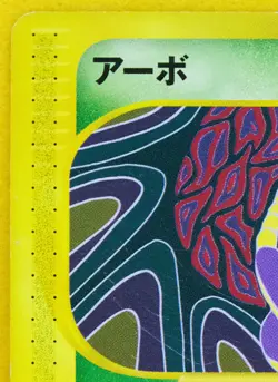 Ekans 1st Edition 004/128 Pokemon e Card Vintage Very Rare Nintendo Japanese F/S - Image 2