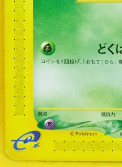 Ekans 1st Edition 004/128 Pokemon e Card Vintage Very Rare Nintendo Japanese F/S - Image 4