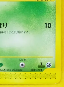 Ekans 1st Edition 004/128 Pokemon e Card Vintage Very Rare Nintendo Japanese F/S - Image 5