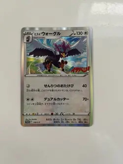 EX/NM Pokemon Cards Hisuian Braviary 318/S-P PROMO Japanese - Image 1