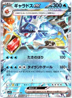 Gyarados ex 014/078 RR Scarlet & Violet sv1S Japanese Pokemon Card - Image 1