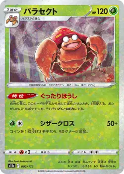 VSTAR UNIVERSE JAPANESE POKEMON CARDS - COMPLETE YOUR SET - HOLO/V/VMAX/VSTAR - Image 2