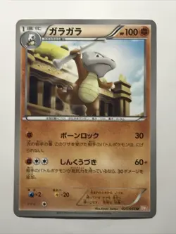 2012 Light Played Pokemon Marowak 025/050 Dragon Blade BW5 Japanese - Image 1