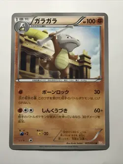 2012 Light Played Pokemon Marowak 025/050 Dragon Blade BW5 Japanese - Image 2