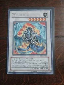 Iron Chain Dragon CSOC-EN040 YuGiOh Card RARE - Image 1