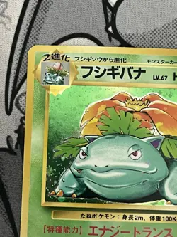 Venusaur No. 068 No Rarity Base Set Holo Japanese Pokemon Card Nintendo Japan - Image 2