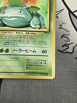 Venusaur No. 068 No Rarity Base Set Holo Japanese Pokemon Card Nintendo Japan - Image 5