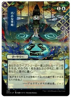 1x - Strategic Planning - (JP Alternate Art) - Strixhaven: Mystical Archives MTG - Image 1