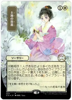 1x - Gift of Estates - (JP Alternate Art) - Strixhaven: Mystical Archives - MTG - Image 1