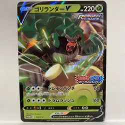 RILLABOOM V 170/S-P SWORD AND SHIELD PROMOS JAPANESE POKEMON TCG - Image 1