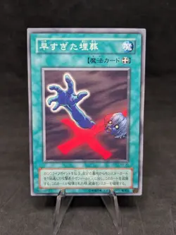 Premature Burial - YU-30 -Yugioh - JAPANESE- Structure Deck: Yugi - MP - Image 1