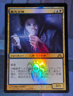 NM FOIL Japanese Notion Thief Dragon's Maze Magic the Gathering MtG - Image 1