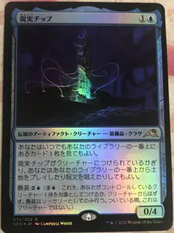 The Reality Chip Foil Japanese Kamigawa: Neon Dynasty NM MTG Magic - Image 1