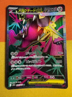 MAWILE ex 080/063 | MINT | Mega Brave M1L SR | Japanese Full Art Pokemon Card - Image 1