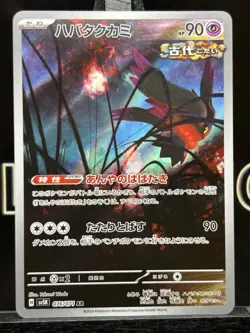 Flutter Mane 076/071 AR Pokemon Card Sv5k: Wild Force Holo (Japanese) - Image 3