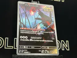 Flutter Mane 076/071 AR Pokemon Card Sv5k: Wild Force Holo (Japanese) - Image 4
