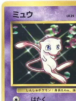Mew 151 Japanese Vending Series 00 Glossy CD Promo Pokemon TCG US Seller - Image 3