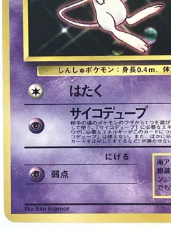 Mew 151 Japanese Vending Series 00 Glossy CD Promo Pokemon TCG US Seller - Image 5