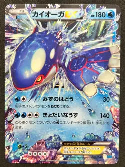 [LP+] Kyogre EX 008/049 Mega Master Deck MMB Non-Holo Japanese Pokemon - Image 1