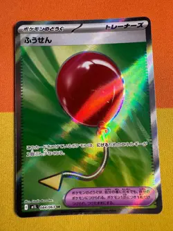 Air Balloon 084/063 - Japanese Mega Brave - Secret Rare - Pokemon Tcg - NM - Image 1