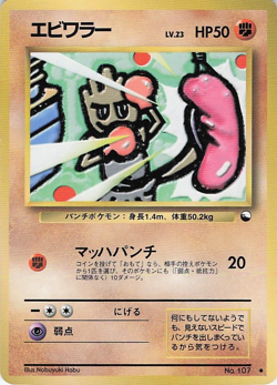 MINT! Japanese Hitmonchan No. 107 Vending Machine Series Pokemon Card! - Image 1