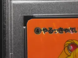 PSA 9 Sailor Moon Card Sailor Moon #4 Prism Japanese BANDAI Carddass Part 1 1992 - Image 3