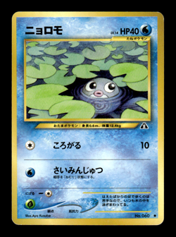 Poliwag 060 Neo Discovery Japanese Pokemon Card ~ MP - Image 1