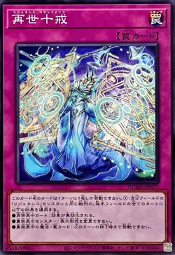 Yugioh Card DUAD-JP077 Regenesis Commands | Normal Japanese - Image 1