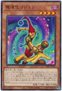 Yugioh Card DR01-JPA09 Legion the Fiend Jester | Normal Japanese - Image 1