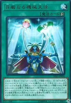 Yugioh Card DP21-JP016 Magnificent Machine Angel | Rare Japanese - Image 1