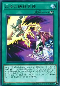 Yugioh Card DP21-JP015 Incarnated Machine Angel | Rare Japanese - Image 1