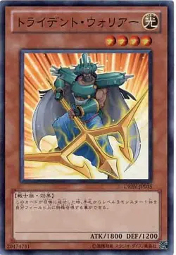 Yugioh Card DREV-JP015 Trident Warrior | Super Japanese - Image 1
