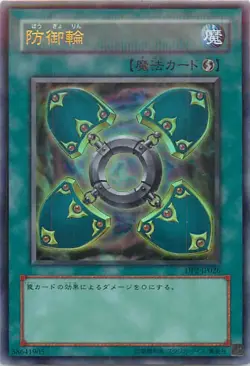 Yugioh Card DP2-JP026 Ring of Defense | Ultra Japanese - Image 1