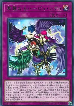 Yugioh Card DP21-JP005 Harpie Lady Elegance | Rare Japanese - Image 1