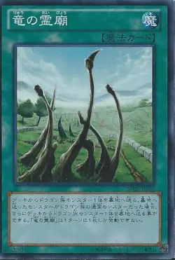Yugioh Card DP17-JP031 Dragon Shrine | Rare Japanese - Image 1