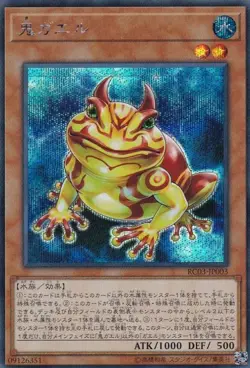 Yugioh Card RC03-JP003 Swap Frog | Secret Japanese - Image 1