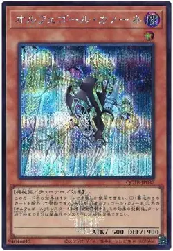 Yugioh Card QCTB-JP037 Orcust Brass Bombard | Secret Japanese - Image 1