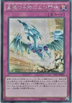 Yugioh Card PP17-JP020 Stardust Re Spark | Secret Japanese - Image 1