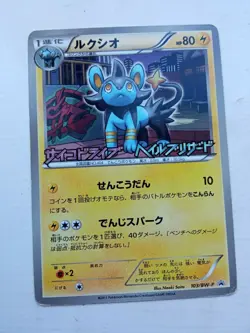 Luxio Japanese Promo Pokemon Card Black & White 103/BW-P 2011 - Image 1
