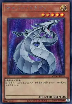 Yugioh Card QCAC-JP029 Cyber Dragon | Secret Japanese - Image 1