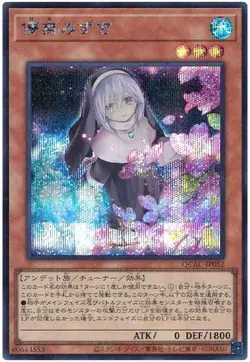 Yugioh Card QCAC-JP052 Ghost Sister Spooky Dogwood | Secret Japanese [ALT ART] - Image 1