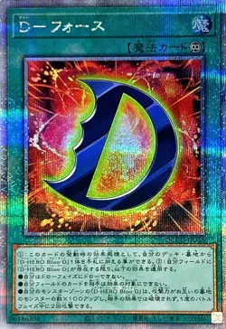 Yugioh Card QCCU-JP035 D Force | Quarter Century Secret Japanese - Image 1