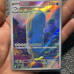 NM Wailord 103/100 AR - SV9 Battle Partners - Korean Pokemon Card - Image 5